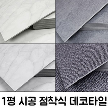 방장판 점착형 붙이는 바닥재 1평 36장 독서실 아파트 습기방지 매장 사무실 방바닥장판, 유광 마블크림화이트 TL08-36