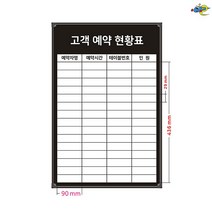 고객예약현황표 예약관리판 400x600 예약현황보드 주문제작 화이트보드 도안칠판추천, 자석형