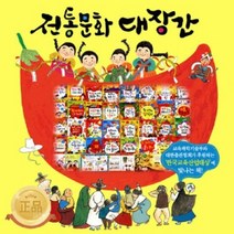 전통문화 대장간 전64권 상태깨끗