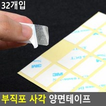 부직포 사각 양면테이프 접착용품 각 조각 보수 강력, 단품