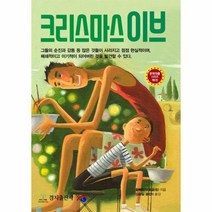 크리스마스이브 5 문학작품시리즈, 상품명