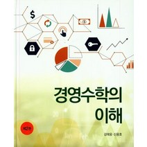 경영수학의 이해, 신영사