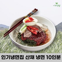 이리앤팜 물 비빔 냉면 육수 양념장 사리 집 업소용, 곤드레_비빔빔냉면, 본상품선택