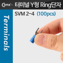 Y형 PG압착 터미널 단자(100pcs) SVM 2-4 파랑 4.3mm