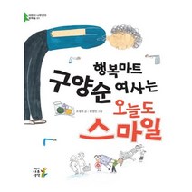 유니오니아시아 행복마트 구양순 여사는 오늘도 스마일