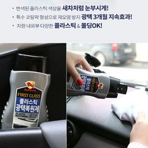 브랜드없음 불스원 플라스틱 광택복원제, 선택완료, 선택완료, 단품없음
