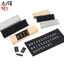 진열매대 조립형 가격표시 프라이스칩 스탠드형, 대 - 실버