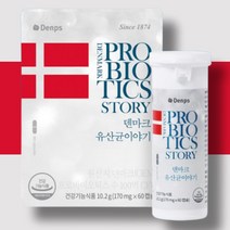 LGG유산균 덴마크유산균이야기 크리스찬한센유산균 엘지지 LGG 홈쇼핑 유산균 2개월