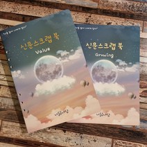 (너닮나담) 어린이 신문 스크랩북 다양한 활동지 60p 실제본 생각 노트와 바인더, 성장노트1권