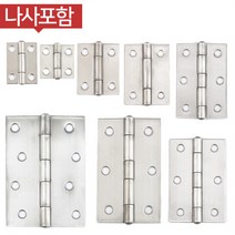 미니스텐경첩 SUS304 1~4인치, 5.미니스텐경첩 2.5인치 sus304