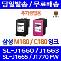 로켓잉크 삼성 SL-J1660 J1770FW 검정 컬러 잉크 세트 INK-M180 C180 깨끗한 출력 팩스 카트리지 SLJ1660 SL-J1665 SL1770FW 토너 프린트, 2개입, M180XL C180XL 대용량 호환 잉크 세트 정품95% 품질기준