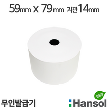 <당일출고>감열지 59×79 지관 14mm 50롤 무인발급기” class=”wr-img”></a></div></p></div></p></div></p></div><div class=
