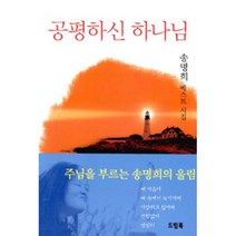 공평하신 하나님