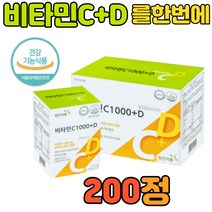 비타민C 비타민D 대용량 하루 권장량 섭취량 영양제 200정 식약처 인증 수험생 부모님 성인 여성 남성 여자 남자 청소년 건강 보조 식품 결핍 멀티 필수 섭취량 추천