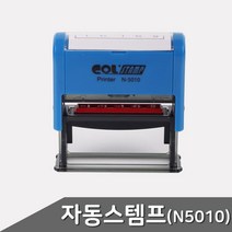 사무용 자동스탬프 대외비 원본대조 N5010 오피스, 이면지활용