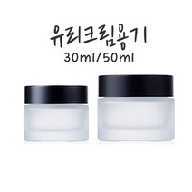 (유리)크림용기 크림공병-30ml 50ml(반투명색), 50ml