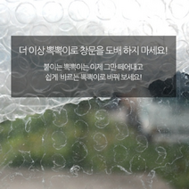 바르는 단열뽁뽁이 창문 열반사단열재 뽁뽁이, 세트(반투명)