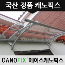 캐노픽스 650x3200 현관문 처마 차양 비가림막 렉산 캐노피, 렉산_투명/브라켓_블랙/파이프_그레이