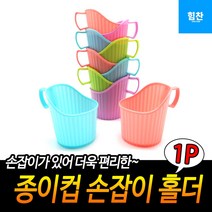 종이컵홀더 손잡이컵 뜨거움방지 색상다양 랜덤발송