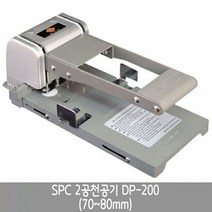 건강-드림_SPC 2공천공기 DP-200 펀치 편리한 사무용천 뚫어천 천공기 오피스용 뚫어 사무용_rjsrkdemf, 정한상품*, G-D-선택사항없습니다