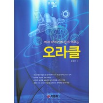 예제 따라가며 쉽게 배우는 오라클, 기한재