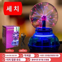 플라즈마볼 매직 램프 플라즈마 볼 정적 글로우 번개 전등 야외 조명 이온 발생기 라이트, C.3인치 USB 블루라이트 서클 음성 컨트롤