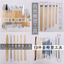 조소 11 조각 13 22 조각 도구 26 세트 미세하게 조각된 오일 진흙 부드러운 도자기 diy 점토 손으로 만든 초경량, 26개 세트 + 공구 가방