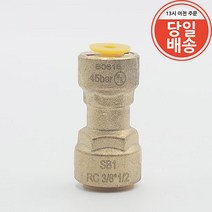 SB1 냉동 동파이프 원터치 이경유니온 3/8 x 1/2