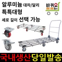 바퀴온 알루미늄 특특대 특대 접이식 달리 사각 대차 구르마 구루마 수레 밀차 짐수레 끌차 핸드카 핸들카 핸드트럭 운반차, 04. 사각대차 1500, 3인치 일반PVC 브레이크(사이드)