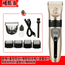 저소음 애견 바리깡 펫 강아지 클리퍼 대형견 개 반려동물 저자극 고양이 이발기 그루밍, 패키지8