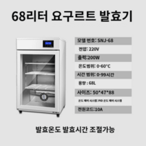업소용 발효기 베이커리 요거트 빵발효, 68리터 요구르트 기계