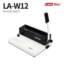 라미에이스 와이어 링제본기 LA-W12 -
