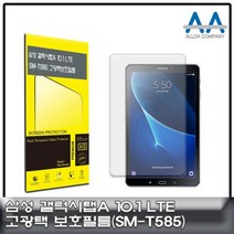 갤럭시탭A 10.1 보호필름 LTE (SM-T585) 고광택, 크린환경산업 본상품선택