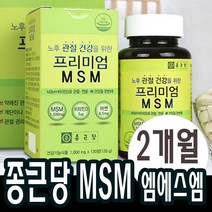 종근당 엠에스엠 비타민D 아연 무릎 허리 손가락 관절 약2개월(1병) 머스트 msm 옵티 영양제, 1개