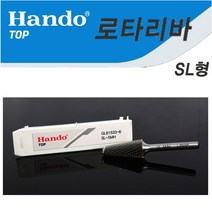 한도탑 로터리바 금형그라인더 초경로타리바 끌/홈파기작업 SK/SL/SM형, SL형, SL-4MH