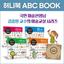 진선아이 김충원 미술수업 세트 (4권)