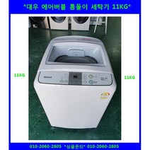 (중고)대우공기방울세탁기14KG