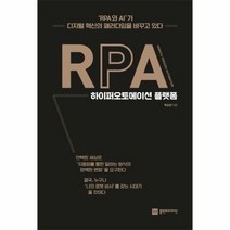 웅진북센 RPA 하이퍼오토메이션 플랫폼, One color | One Size@1
