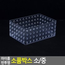 마이름 반투명 소품박스 소/중 중 - 스모그, 상세페이지 참조