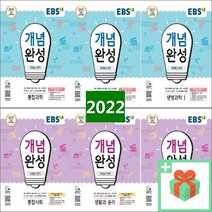 2019년/ EBS 개념완성 고등 통합과학 사회 물리학1 화학 생명과학 지구과학 사회문화 동아시아사 생활과윤리 한국지리, EBS 개념완성 고등 화학 1