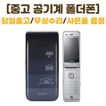 KT 3G 노리F 중고폴더폰 공기계 스마트폰기능X 학생폰 추천 폰싸몰, 블랙, 중고-KT 노리F A급