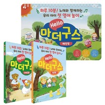 Hello 마더구스 세트:하루 10분! 노래와 함께하는 우리 아이 첫 영어 놀이!, 롱테일북스, 정정혜