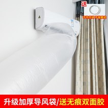 난방기 에어컨 바람 이동 주머니 사무실 가정 현장 작업장, 업그레이드 두꺼운 화이트 8메터 헴라, 0x0x0cm