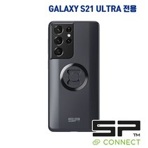 SP커넥트 갤럭시 S21 울트라 전용 케이스 55140 에스피커넥트 오토바이 핸드폰 거치대 램마운트