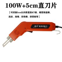 열재단기 컷팅기 의류 섬유 현수막 스펀지 휴대용 커팅 커터, 100W 5cm 직선 칼날