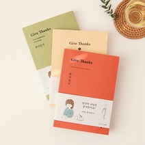 감사일기 노트 일기장 나날 소확행 데일리 하루를 정리하는 2022 감사제목, 1.브릭오렌지