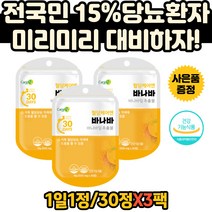식후 혈당 상승 억제 할아버지 바나바잎추출물 영양제 크랜베리 귀리 식이섬유 혈당영양제 혈당케어 바나나잎 추출물 바나바리프 혈당조절 당케어 보조제 이눌린치커리 아카시아 사과 오렌지