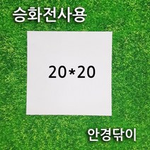어스디자인-(20 x 20 cm) 승화전사용 안경닦이 승화전사 핸드폰크리너 초극세사원단 액정크리너/100매 이상 장당 가격 490원, 60장