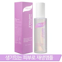 트리야 재생앰플 대용량100미리
