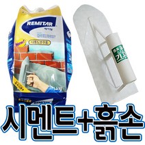 순희농장 적벽돌 황토벽돌 10장 점토 인테리어 시멘트 벽돌, 1개, A세트(타일줄눈용+흙손)